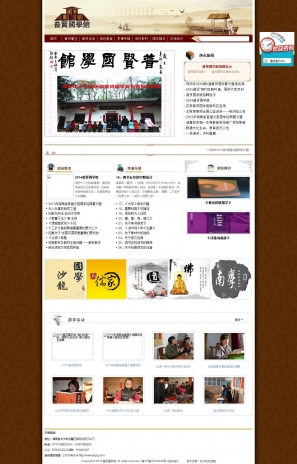 普賢國學(xué)館封面圖